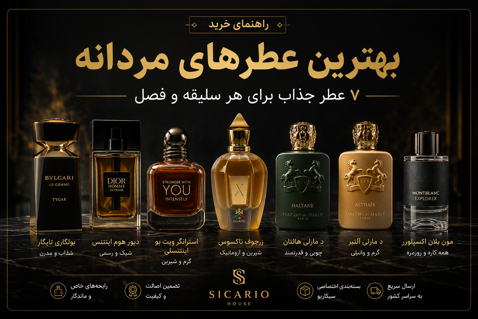 بهترین عطرهای مردانه؛ ۷ عطر جذاب برای هر سلیقه و فصل